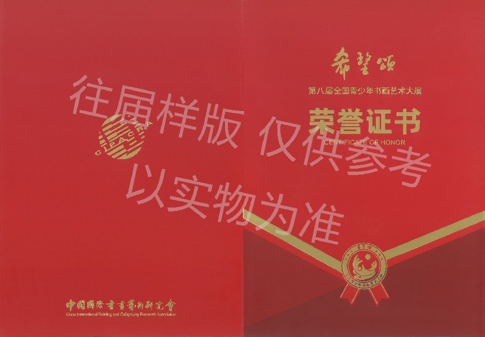 第十届希望颂大展证书定制