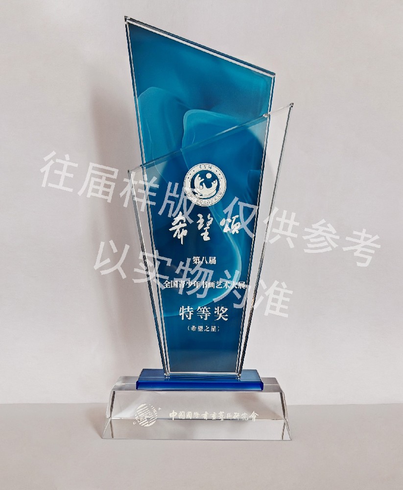 第十届希望颂大展奖杯定制