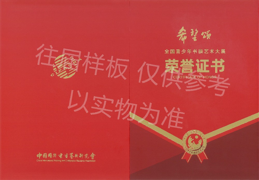 第十届希望颂大展证书定制
